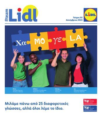 Online Φυλλάδιο Lidl.